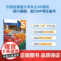 [新东方]AP微观经济学5分制胜 新东方AP教材 AP Microeconomics 出国攻读大学课程 AP考试