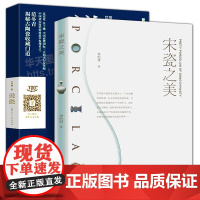 宋瓷之美+说瓷2册 李纪贤著宋瓷的造型艺术官窑民窑釉色汝瓷宋瓷之美 陶器瓷初学者入门学习窑白瓷耀州窑龙泉窑青瓷纹饰