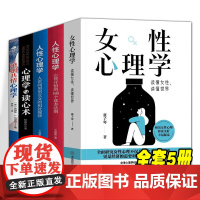 5册 女性心理学爱情心理学沟通技巧图解女性研究女性张子琴著婚姻心理学情感书籍爱情心理学女性社会心理健康社会婚恋心理