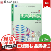 基础毒理学 第3版第三版 周志俊 复旦大学出版社 毒理学基本概念理论知识 毒理学研究范畴研究方法及应用 预防医学本科生教