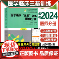 正版医学临床三基训练医师分册第五版护理三基吴钟琪编临床医学三基临床医师医院实习生医生事业编制职称医师职称入职升职考试教材