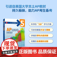 正版 AP统计学 5分制胜 AP考试Statistics统计学学习复习考试 美国留学大学预科考试 麦格劳AP系列