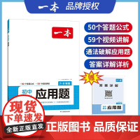 2024一本初中数学应用题数学函数几何模型中考数学必刷题数学专项训练七八九年级中考数学计算题初一初二上下册全国通用