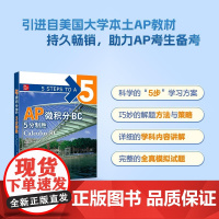 [新东方]AP微积分BC 5分制胜 微积分高等学校入学考试美国自学高中生自然科学书籍 出国考试AP考试