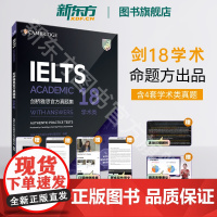 正版剑18真题[新东方店]剑桥雅思真题集18 学术类 IELTS剑桥雅思18真题 A类全解 剑雅思真题集18