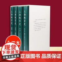 上海教育史四卷本通史的形式呈现了上海教育从古代近代直至现当代的发展全面记录上海城市的教育发展历程上海教育出版社