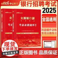 中公教育2025全国银行招聘考试用书2024银行招聘考试考前必做题库2023备考中国人民建设农业工商交通邮政广发浦发银行