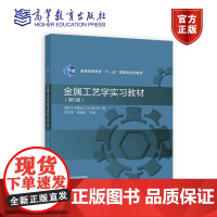 金属工艺学实习教材(第5版) 清华大学基础工业训练中心 编 李双寿 高等教育出版社