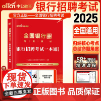 中公教育2025全国银行招聘考试教材一本通笔试资料春季秋季校园招聘春招秋招用书工商农业交通建设中国银行广发招商邮储通用2