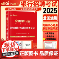 中公教育2025银行招聘考试2023银行招聘考试用书 全国银行校园招聘考试历年真题全真模拟预测试卷农行建设交通工商中国银