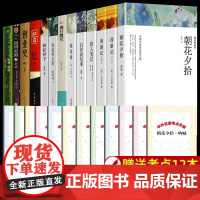 七年级上册下册课外书名著全套 朝花夕拾 西游记 海底两万里 骆驼祥子 猎人笔记 白洋淀纪事 镜花缘 湘行散记 初中生课外