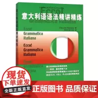 意大利语语法精讲精练 意大利语语法学习书 符合欧洲语言参照框架A1-A2/B1级水平 适合意大利语CILS、CELI、P