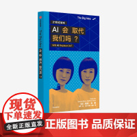 FZ AI会取代我们吗? 雪莉范 著 The Big Idea系列第一辑 人工智能发展历程 应用领域和能力 计算机