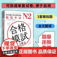 N2模拟考试 新日语能力考试考前对策n2模拟考试 新日语能力考试研究组 新日语能力考试考前对策二级考试 新日语能力考试模