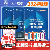 天一2023成人高考专升本历年真题试卷教材成人高考历年真题高数一政治英语高数二大学语文教育理论医学综合成人高考专升本全真