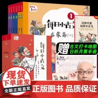 送音频]凯叔每日小古文全6册6-12岁分类成语漫画榜样的力量儿童历史经典启蒙故事讲解基础知识每日一句小古文日积月累大收获