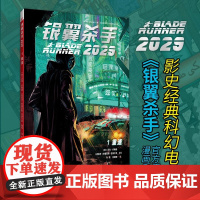 正版 银翼杀手2029 1重逢 电影衍生漫画图像小说 科幻电影银翼杀手漫画 赛博朋克 时代华文书局