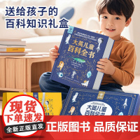 大英儿童百科全书礼盒装 十万个为什么百科全书全套一二三四年级上小学生课外书阅读书籍必读新年送生日礼物DK幼儿版68-12