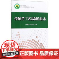 传统手工艺品制作技术 草编的发展概况 刺绣的发展概况 中国结的制作工具 皮影的制作 皮影的流派 民间传统手工艺进行了概述