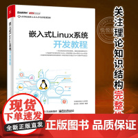 正版 嵌入式Linux系统开发教程 计算机linux操作系统程序设计编程语言基础入门知识 UNIX程序员权威经典指南书籍