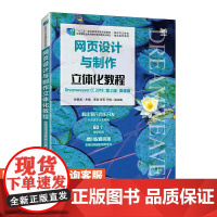 [店教材] 网页设计与制作立体化教程(Dreamweaver CC 2018)(第2版)(微课版)97871156010