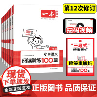 2025新一本小学语文阅读训练100篇同步阅读一二三四五六级上册下册暑假理解训练题人教版真题80篇每日一练英语答题方法专