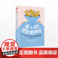 FZ 半小时漫画理财课 从月入3000元到5年赚足1000万元的新手理财法 八宝 著 中信出版社图书 正版书籍