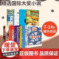 FZ[7-15岁]我爱读大奖小说系列(全套9册)大奖小说儿童文学获奖 少年冒险童话故事书籍 成长励志课外书 中信