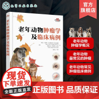 老年动物肿瘤学及临床病例 老年动物常见临床病例 猫鳞状细胞瘤病例 猫眼睑肥大细胞瘤病例 宠物医生和兽医技术人员参考书