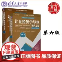 清华 计量经济学导论 第七版第7版 杰弗里·M.伍德里奇 现代观点+现代方法 第6版 经济学系列英文版教材 清