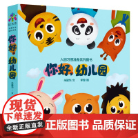 你好,幼儿园(全4册):四大入园前准备,帮助孩子,熟悉幼儿园环境,了解幼儿园生活