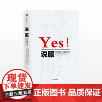 FZ 说服 如何赢得他人的信任和认同 罗伯特B西奥迪尼 著 细节 作者新作 中信出版社图书 正版书籍