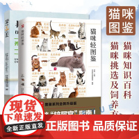 套装2册 猫咪轻图鉴 猫咪的幸福吃出来 猫咪知识科普大百科 猫咪喂养健康宠物饮食猫饭食谱营养搭配diy自制猫粮 新手养猫