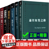 哈耶克文选作品集三册六册 通往奴役之路自由宪章致命的自负+国富论“现代经济学之父”亚当·斯密的传世名作 经济 法律常识一