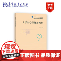 大学生心理健康教育 宁维卫(著) 高等教育出版社