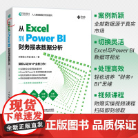 [出版社店]从 Excel 到 Power BI 财务报表数据分析 excel教程教材PowerBI入门书籍数据可视化D