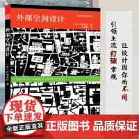 外部空间设计 建筑书籍 室内设计书 装潢装修书籍 住宅居住空间 建筑 建筑设计入门书籍 空间的封闭 外部空间的层次 建筑