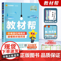 2025春教材帮初中数学九年级下册苏科版9年级初三下教材帮九下SK数学教材解读全解完全解读同步讲解教辅导书资料书