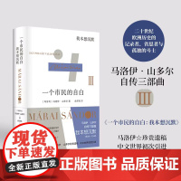 一个市民的自白:我本想沉默 “匈牙利文学巨匠”马洛伊·山多尔自传三部曲3 德奥合并后,欧洲文明经历了怎样的至暗时刻 译林