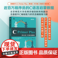 C Primer Plus第6版习题解答c语言编程计算机程序设计教材c语言从入门到精通零基础自学C语言编程入门教程书籍