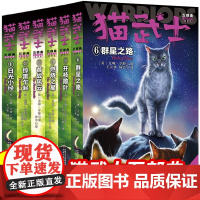 猫武士第五部曲全套6册 含学徒入学指南 关于人生生存勇气的动物智慧故事书籍中小学生四五六七八年级课外书读阅读8-12岁儿