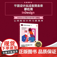 Adobe InDesign 2021*教程 彩色版 InDesign教程书籍排版版式设计2021新版教程