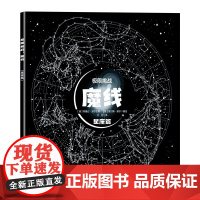 极限挑战 魔线 星座篇 8岁儿童脑力记忆力培养左右脑开发智力找不同走迷宫连线书快速提升逻辑思维能力魔宫益智游戏图书籍小学