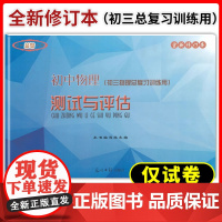 2023-2024学年度初中物理测试与评估仅试卷初三物理总复习训练用中考物理测试卷上海版教材配套教辅初三试卷备中考光明日