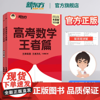 2024版朱昊鲲高考数学王者篇决胜900题新高考必刷题高三复习试卷真题卷必刷卷物理化学生物英语朱昊鲲数学讲义解题方法题型