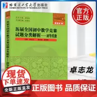 哈工大 历届全国初中数学竞赛试题分类解析---初等代数 卓志龙 初中数学各类竞赛初等代数相关试题 哈尔滨工业大