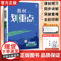 2025划重点地理选修3XJ高中地理选择性必修三资源环境与国家安全XJ教材全解读轻松划重点 高中地理划重点选修三湘教版