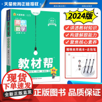 2024教材帮高中数学必修第二册RJA人教版同步讲解高中完全解读同步到高考名师一帮到底 高中数学新教材辅导资料书教材解读