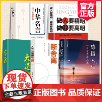 全套5册 感悟人生正版一句话点亮人生正版大智慧修身处世生命感悟心灵修养人生格言每日必读成人文学励志书排行榜感悟人生书籍