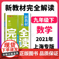 钟书金牌新教材完全解读九年级下册数学9年级第二学期初三数学下册钟书正版辅导书初中数学下学期教辅